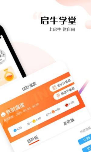 启牛学堂官方app理财课堂最新版下载图片1