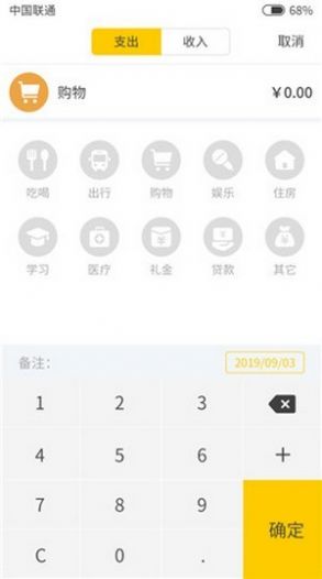 穗穗记账app官方版图片1