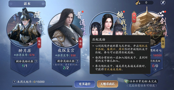 天涯明月刀手游心剑战境在哪里开启？心剑战境十人副本通关攻略[多图]