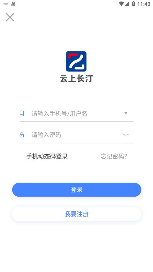 云上长汀app图1