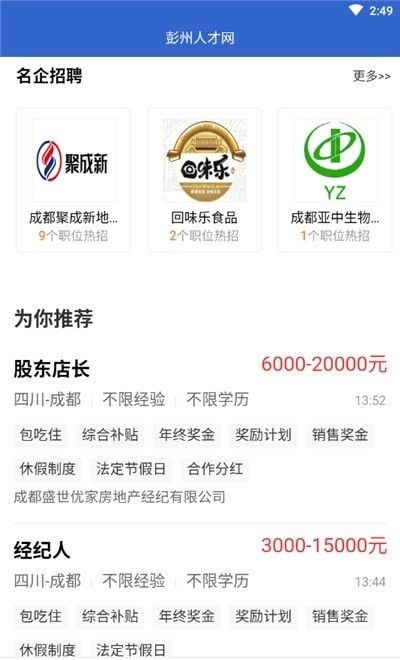 彭州人才网app图3