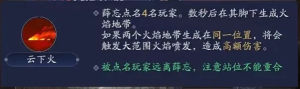 天涯明月刀手游心剑战境在哪里开启？心剑战境十人副本通关攻略图片13