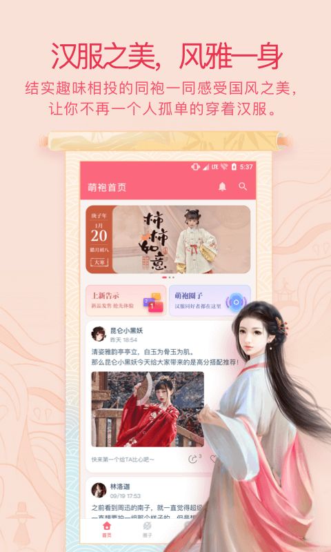 萌袍app图2