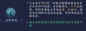 天涯明月刀手游心剑战境在哪里开启？心剑战境十人副本通关攻略图片11