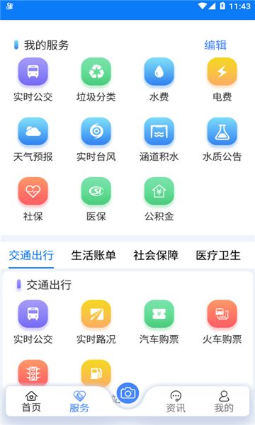 云上长汀app图2