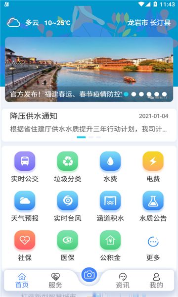 云上长汀app图3