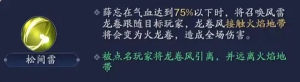 天涯明月刀手游心剑战境在哪里开启？心剑战境十人副本通关攻略图片14