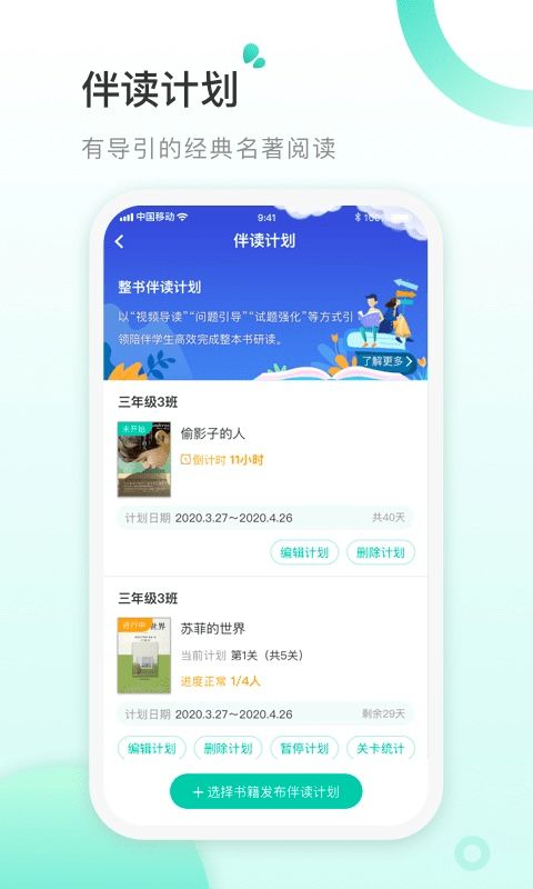 青湖悦读教师app图1