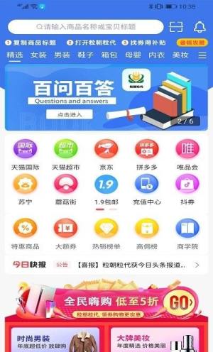 粒朝粒代app图3