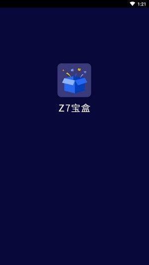 Z7宝盒app图1