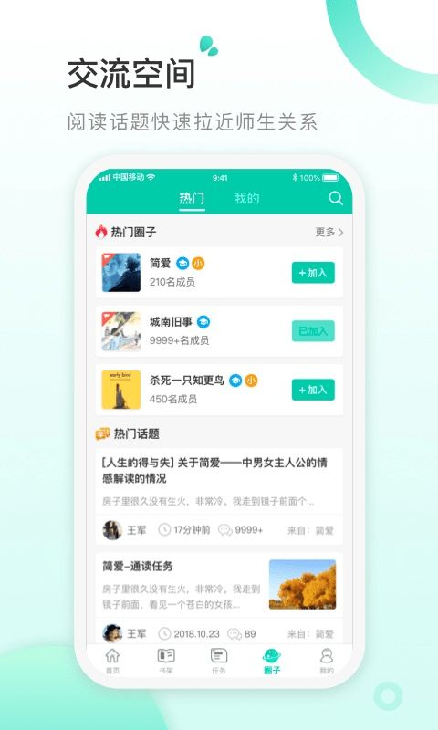 青湖悦读教师app图2