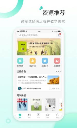 青湖悦读教师app图3