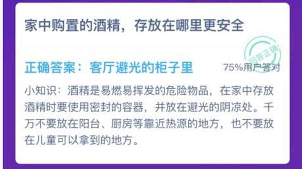 家里的酒精放哪里安全？家中购置的酒精存放在客厅避光的柜子里是安全的吗？[多图]图片2