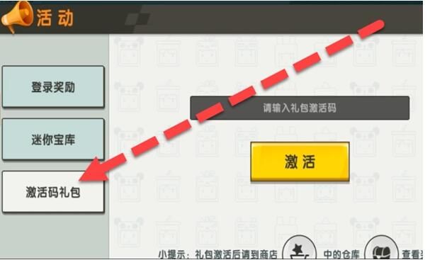 迷你世界四周年登录福利激活码在哪领？四周年登录福利激活码领取汇总[多图]图片2