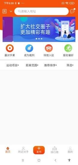 找对手app图3