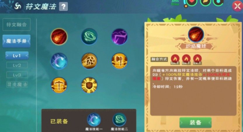 创造与魔法符文魔法如何融合？符文魔法合成技巧攻略[多图]