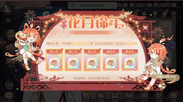 食物语花月锦年口令是什么？花月游园会口令活动线索一览[多图]图片1