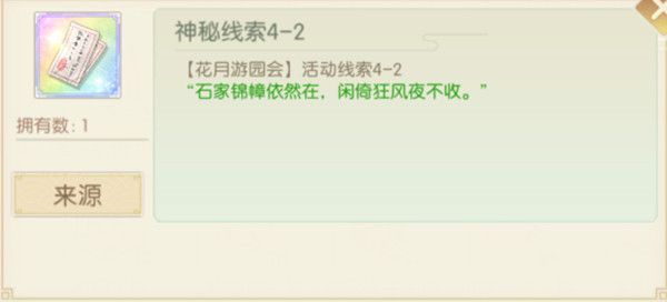 食物语花月锦年口令是什么？花月游园会口令活动线索一览[多图]图片3