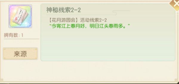 食物语花月锦年口令是什么？花月游园会口令活动线索一览[多图]图片6
