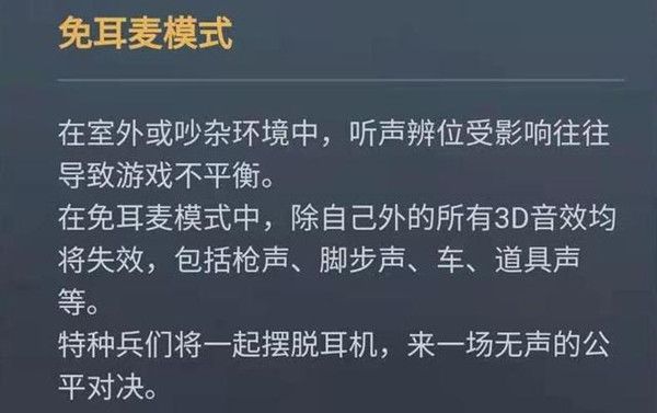 和平精英免耳麦什么意思？免耳麦模式开启进入方法[多图]图片2