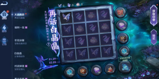 王者荣耀再话白晶晶活动页面全点亮攻略，晚安我会想你语音包免费获取指南[多图]