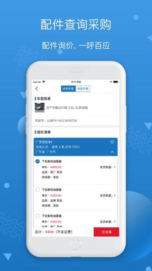 汽修宝app官方下载图片1