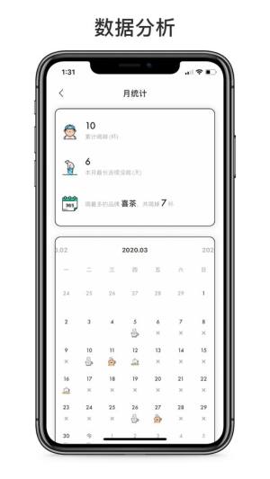 奶茶小本app安卓版图3
