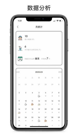 奶茶小本app图3