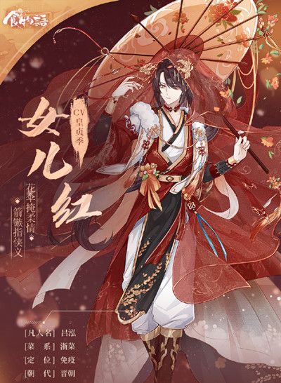食物语女儿红有什么技能？新食魂女儿红获取方法介绍[多图]图片2