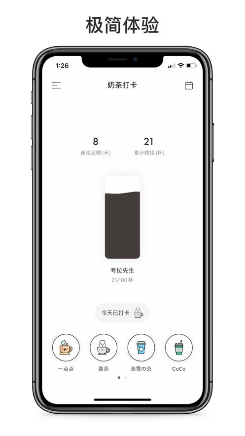 奶茶小本app下载华为版图2