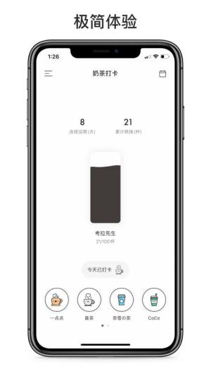 奶茶小本app安卓版图2
