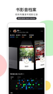 豆瓣7.0最新版本app