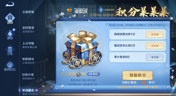 王者荣耀积分暴暴暴活动怎么玩？2021积分暴暴暴活动规则一览[多图]