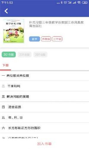 零五网寒假作业app图3