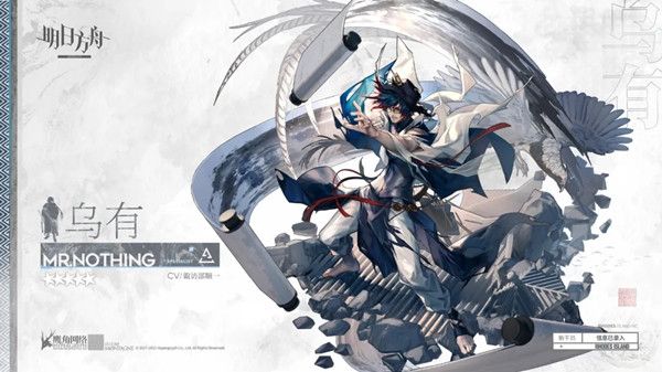 明日方舟乌有技能是什么？乌有干员属性技能强度评估[多图]图片1