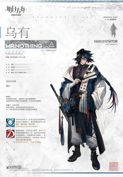 明日方舟乌有技能是什么？乌有干员属性技能强度评估[多图]图片2