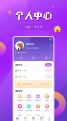 奇音秀语音app手机版下载图片1