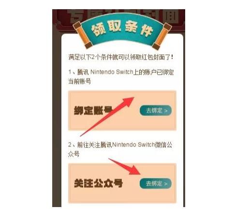 腾讯Nintendo Switch定制红包封面怎么领取？腾讯Nintendo Switch定制红包封面领取方法[多图]图片1