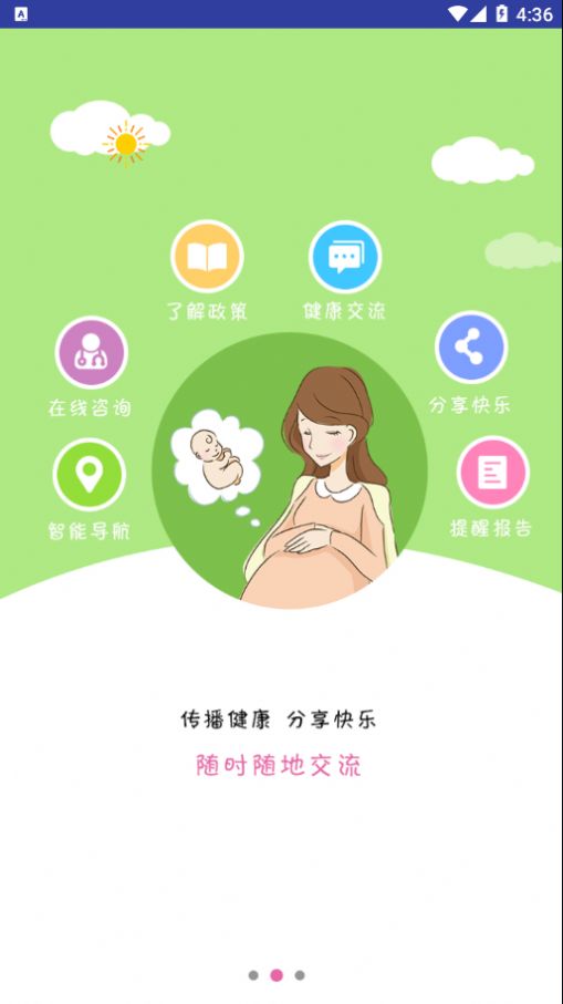 健康临朐二维码app下载图片1