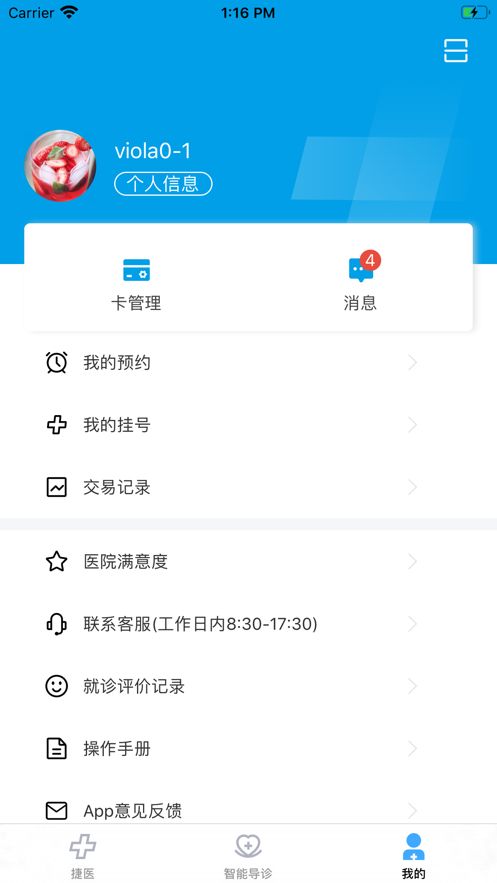 闵行捷医app图1
