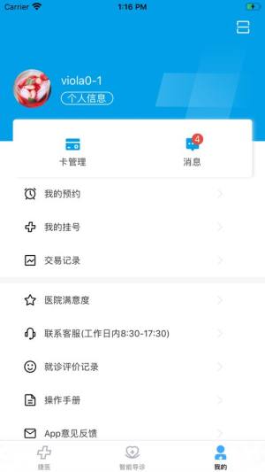 闵行捷医app图1