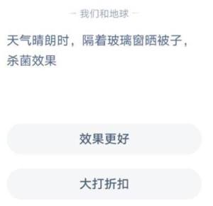 天气晴朗时，隔着玻璃窗晒被子效果如何？隔着窗子晒被子杀菌效果怎么样？图片2