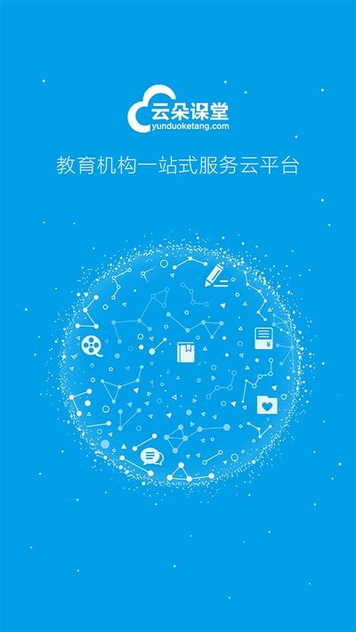 云朵课堂官方app图3