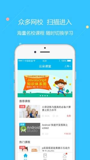 云朵课堂官方app安卓下载图片1