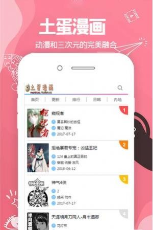 古风漫画app最新版图2