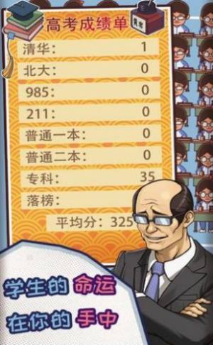 奇葩班主任apk安卓手机版图片1