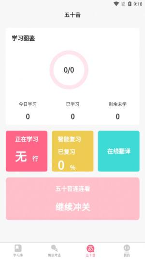 开森日语app图3