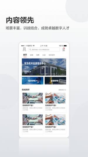 华为培训学院官方app下载图片2