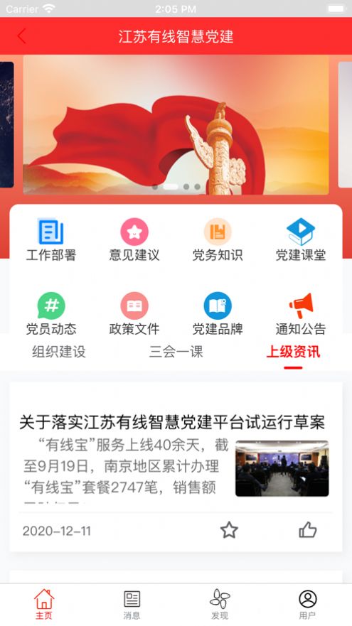 江苏有线党建app图1