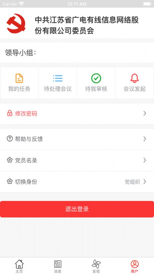 江苏有线党建app图3